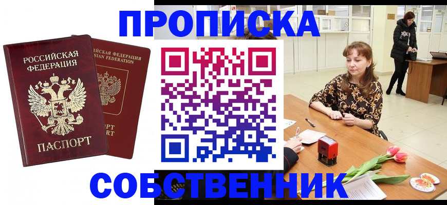 купить прописку в Камчатском крае